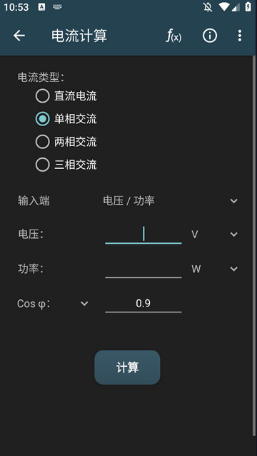 电工计算器APP手机版v10.2.3