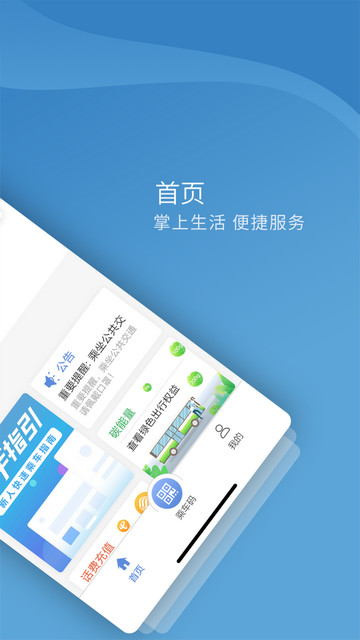 嘉州通APP官方版v3.2.5