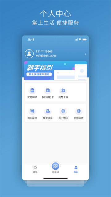 嘉州通APP官方版v3.2.5