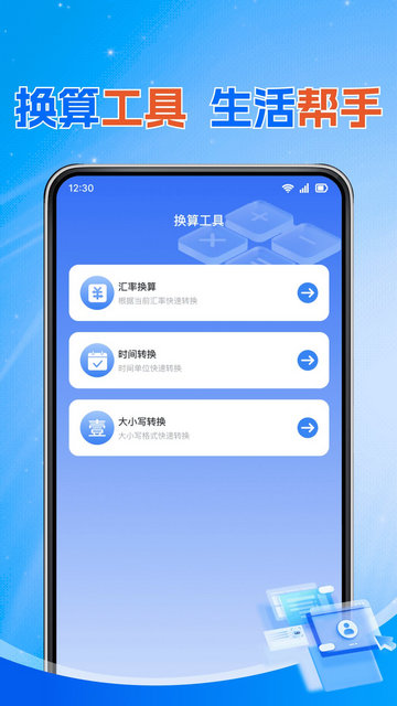 税算个人计算器APP安卓版v1.0.4