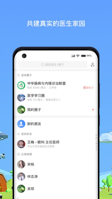 医生圈APP官方版v4.0.11