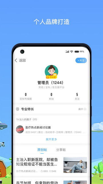 医生圈APP官方版v4.0.11