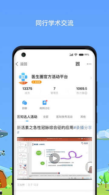 医生圈APP官方版v4.0.11