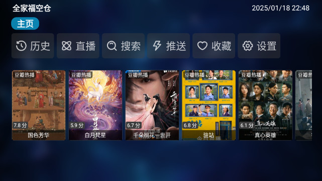 全家福空仓APP电视版v1.0.0