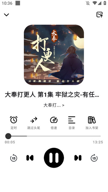 轻云听书去广告版v1.1.0