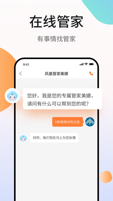 凤凰会APP官方最新版v6.16.1