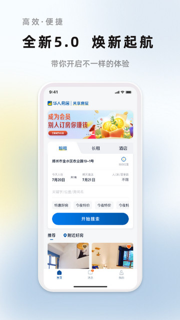华人易居APP官方版v5.3