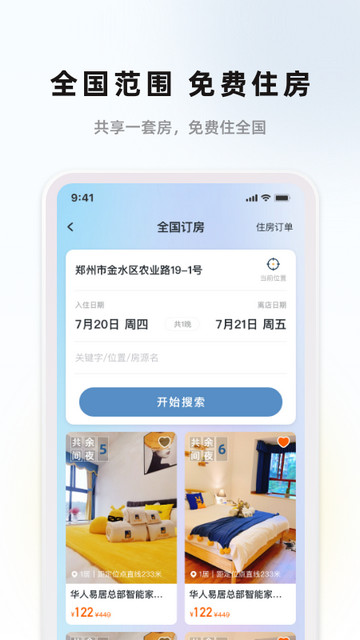 华人易居APP官方版v5.3