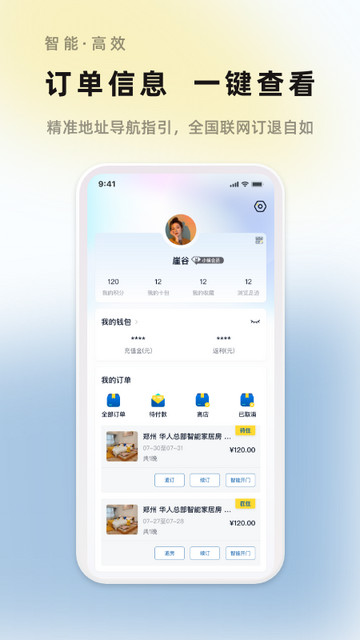 华人易居APP官方版v5.3