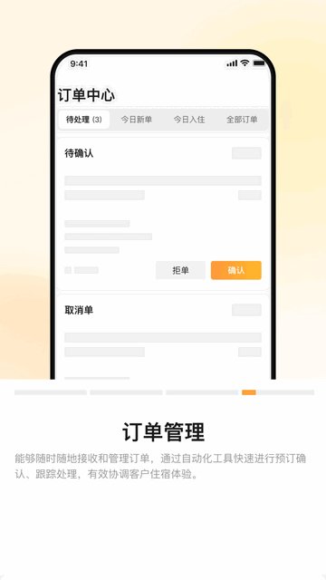 同程民宿房东版APP安卓版v1.3.0