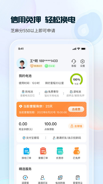 这锂换电APP官方版v8.3.1.4