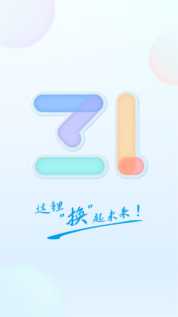 这锂换电APP官方版v8.3.1.4