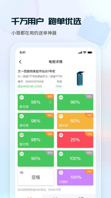 这锂换电APP官方版v8.3.1.4