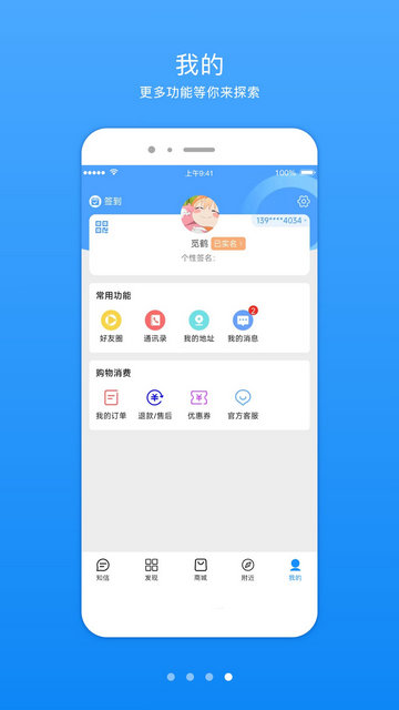 知信生活APP最新版v1.0.2
