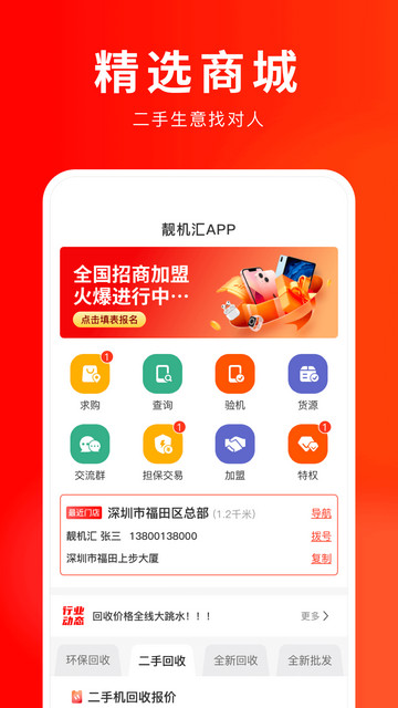 靓机汇APP官方版v2.7.2