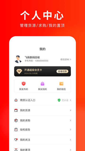 靓机汇APP官方版v2.7.2