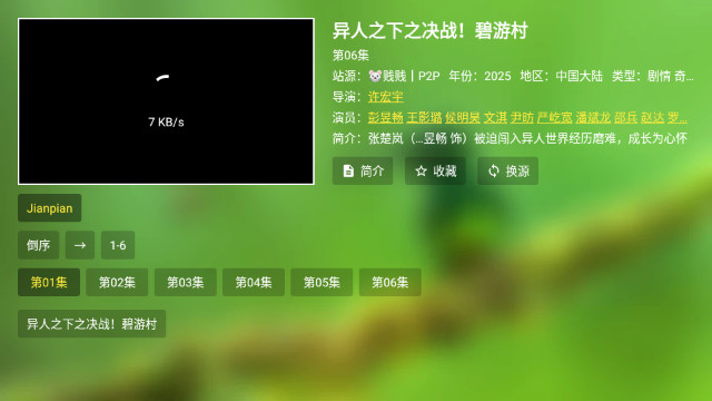 肥羊饭影视TV免费版v2.6.6