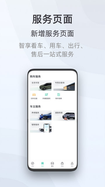 启辰智联APP官方最新版v3.4.0