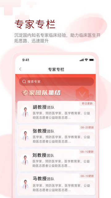 掌上医讯APP官方版v5.1.3