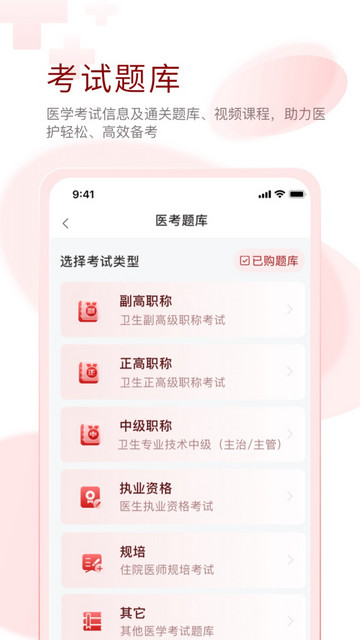 掌上医讯APP官方版v5.1.3