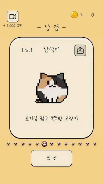 吃掉猫猫饼无限金币版v1.108