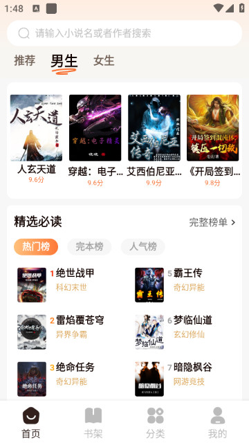 开源小说阅读器安卓版v1.0.3