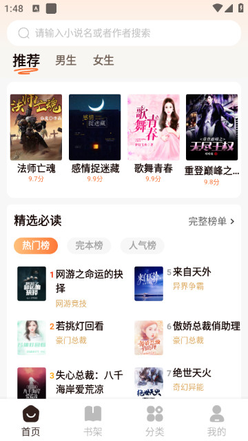 开源小说阅读器安卓版v1.0.3