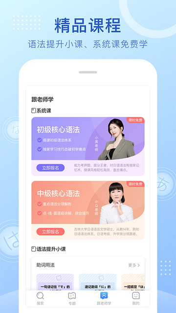 日语语法酷APP官方版v2.3.8