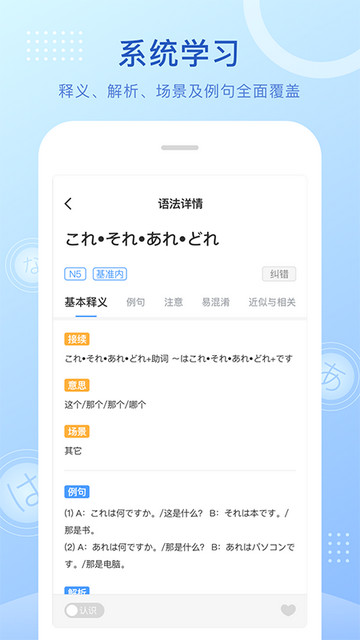 日语语法酷APP官方版v2.3.8