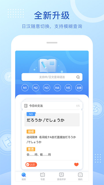 日语语法酷APP官方版v2.3.8