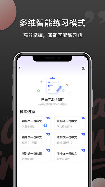 韩语单词APP官方版v1.5.8