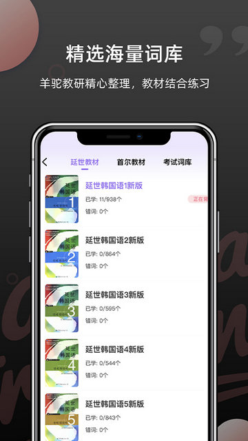 韩语单词APP官方版v1.5.8