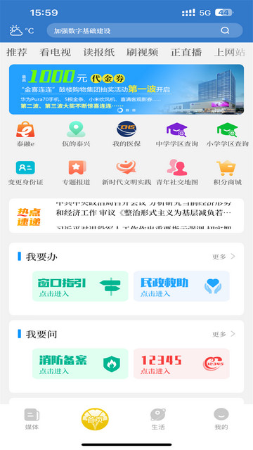 智慧泰兴APP最新版本v3.0.6