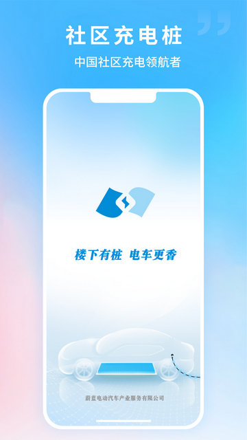 蔚蓝快充APP官方版v5.8.0