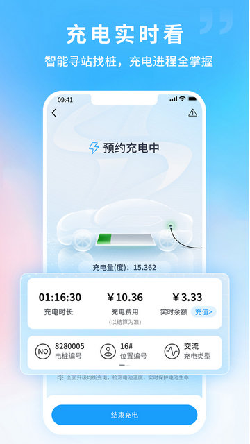 蔚蓝快充APP官方版v5.8.0