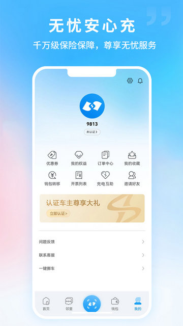 蔚蓝快充APP官方版v5.8.0