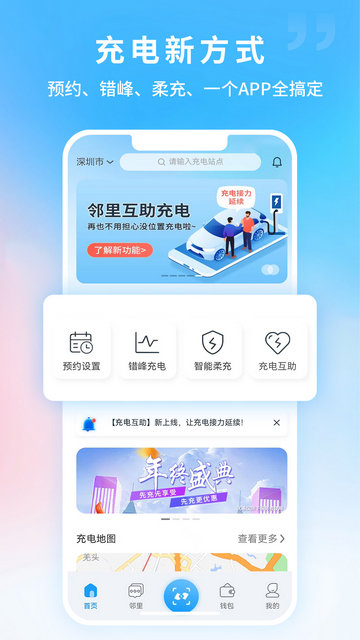 蔚蓝快充APP官方版v5.8.0