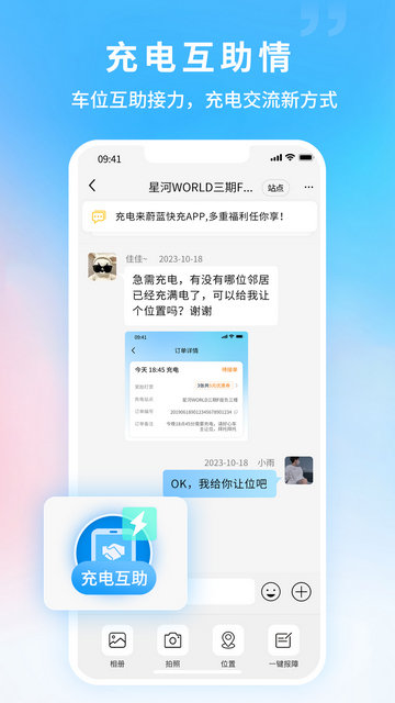 蔚蓝快充APP官方版v5.8.0