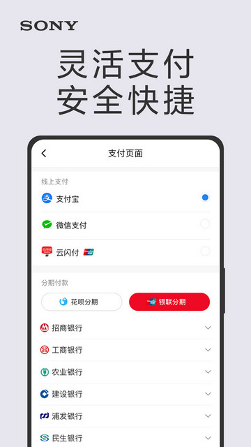 索尼中国APP手机版v6.8.5