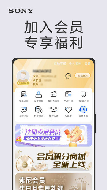 索尼中国APP手机版v6.8.5