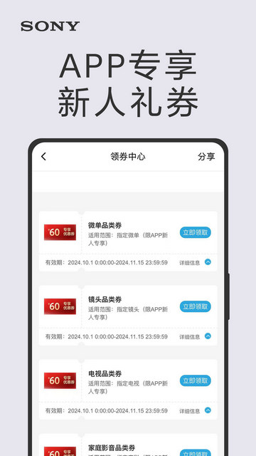 索尼中国APP手机版v6.8.5