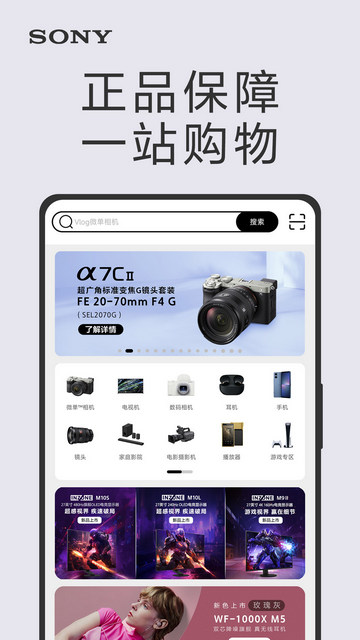 索尼中国APP手机版v6.8.5