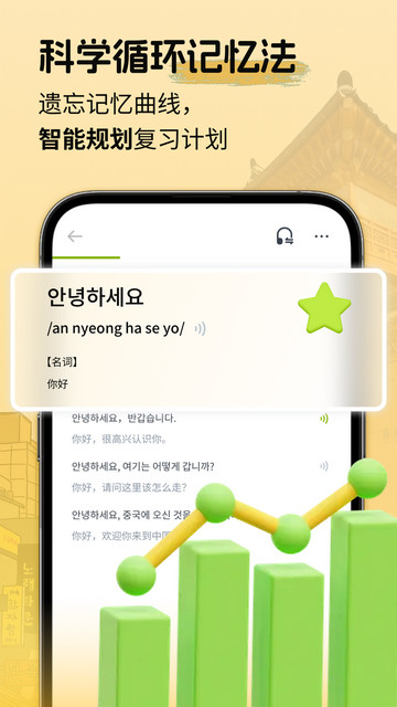 韩语单词随身听APP官方版v1.0.1