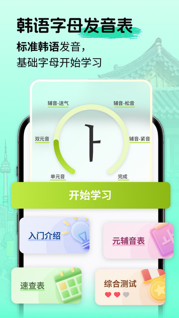 韩语单词随身听APP官方版v1.0.1