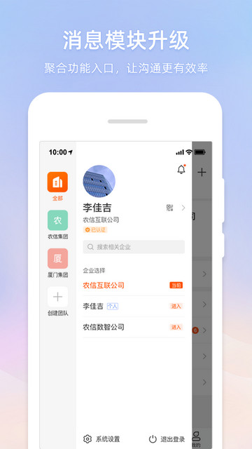 智农通APP官方版v9.5.2