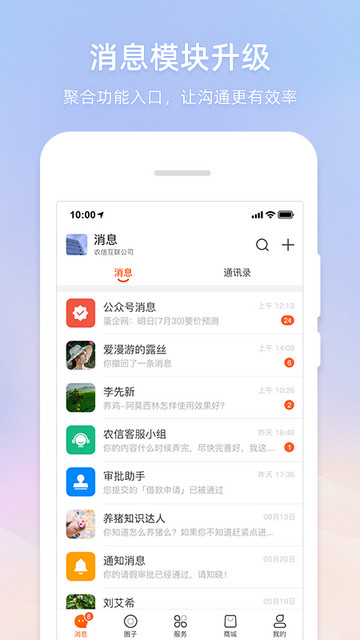 智农通APP官方版v9.5.2