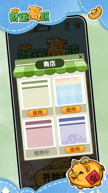 财运高照APP免费版v1.1.0