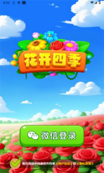 花开四季红包版v1.1.1