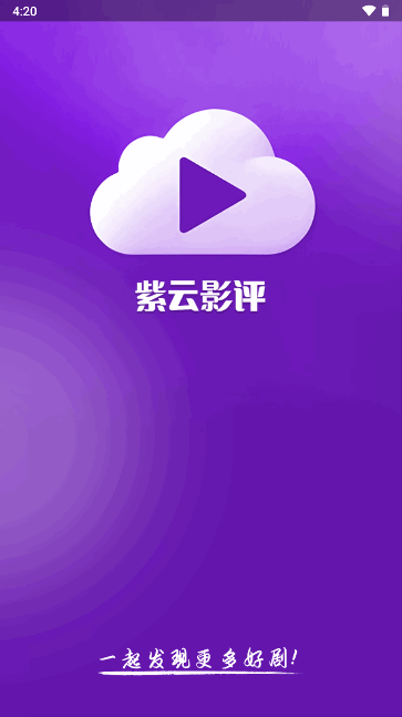 紫云影评最新免费版v1.2.2