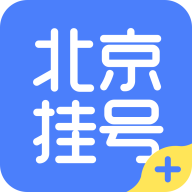 北京挂号APP安卓版